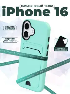 Чехол на iPhone 16 с картхолдером силиконовый с карманом для карт и защитой камеры голубой
