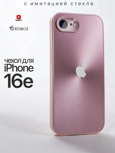 Чехол О'кейси, для iPhone 16е, силиконовый, защита камеры, розовый