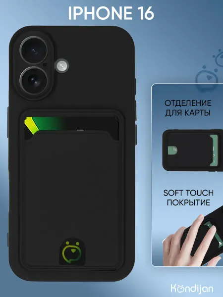 Kondijan Чехол на iPhone 16, Айфон 16 противоударный с картой
