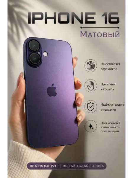 LOVRENT Чехол на iPhone 16 стеклянный матовый
