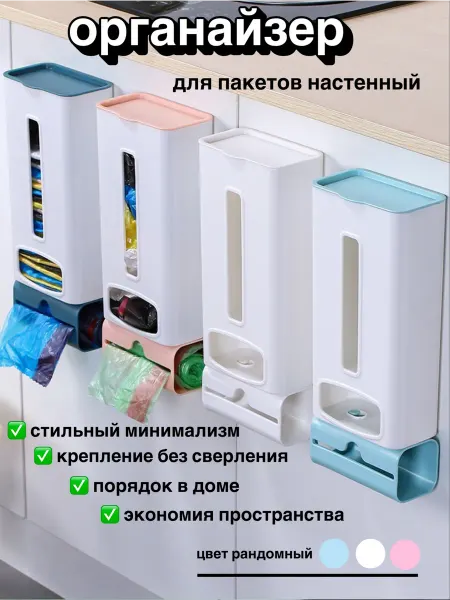 Органайзер кухонный держатель пакетов