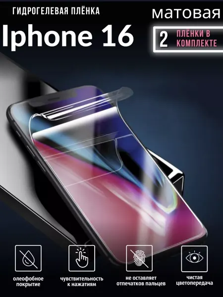 MOBI MALL Гидрогелевая защитная плёнка на Iphone 16