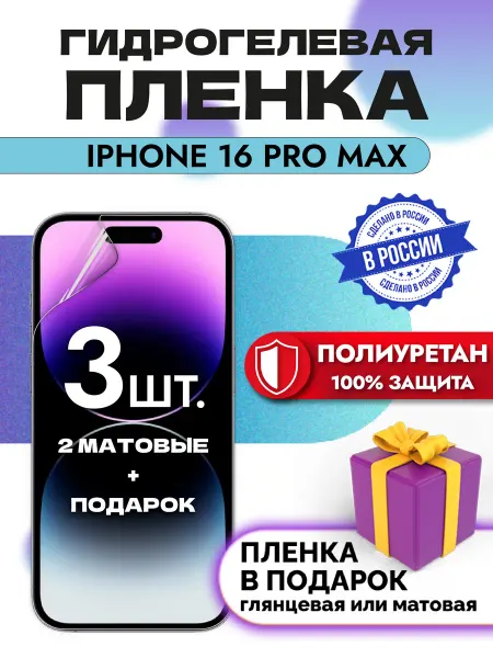 OKCase Защитная гидрогелевая пленка на экран Iphone 16 PRO MAX