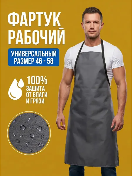 Котомка Фартук непромокаемый рабочий универсальный длинный