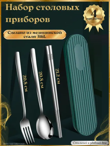Стильный и удобный дом Дорожный набор столовых приборов в пенале