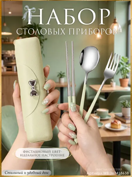 Стильный и удобный дом Индивидуальный набор столовых приборов в пенале