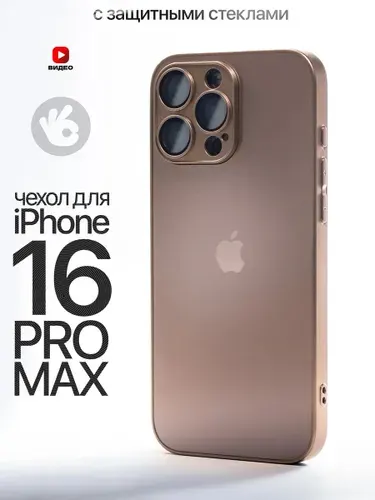 Чехол на iPhone 16 Pro Max с защитой камеры