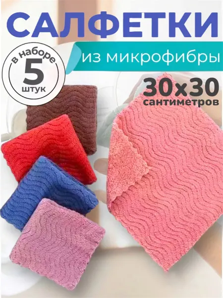 ДомGarden Кухонные салфетки для уборки из микрофибры, полотенца
