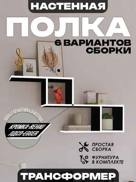 Полка настенная навесная для дома