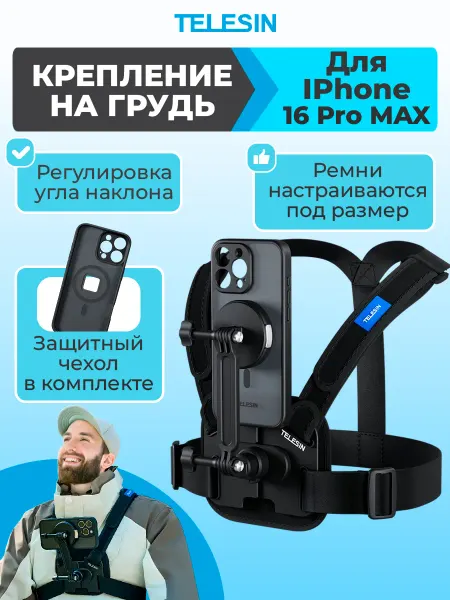 Telesin Крепление на грудь поворотное чехол на iPhone 16 Pro Max