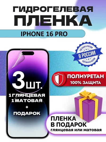OKCase Защитная гидрогелевая пленка на экран Iphone 16 PRO