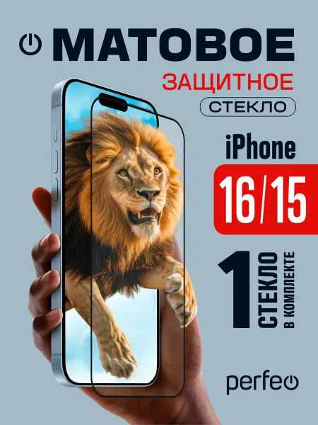 PERFEO Защитное стекло на iPhone 16 Матовое