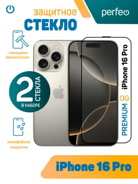 PERFEO Защитное стекло на iPhone 16 Pro