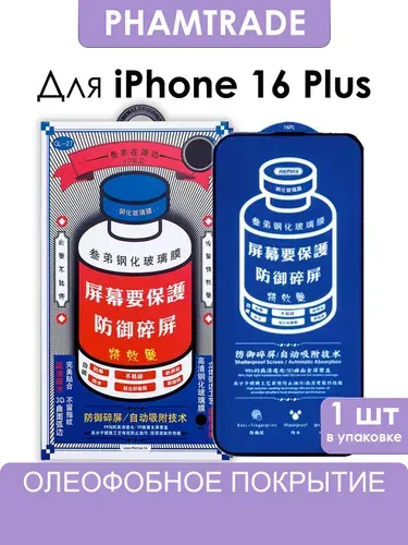 Стекло на Айфон 16 Плюс REMAX усиленное, противоударное защитное стекло для iPhone 16 Plus
