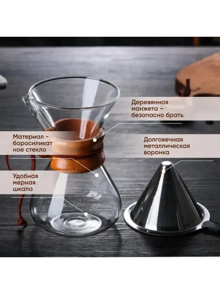 Стеклянный кофейный заварочный сосуд
