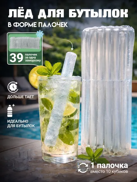 Форма для льда "Палочки", для заморозки, оригинальная, качественная