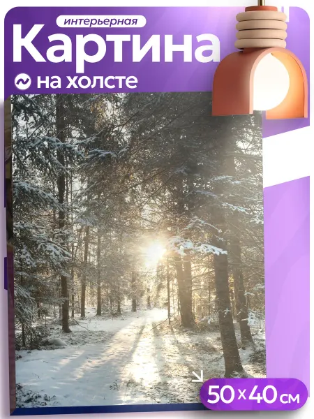 Картины на стену - Микеланджелло Картина на стену для интерьера зимний пейзаж