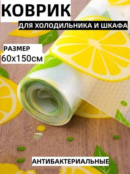 Коврик для холодильника ，кухонных ，ящиков