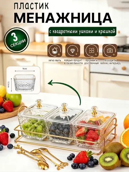 Менажница пластик с крышкой для орехов и сухофруктов