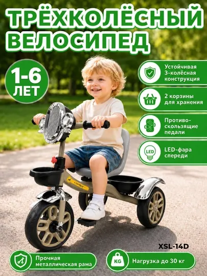 Трёхколёсный велосипед для детей 1–6 лет с LED-фарой, нагрузка до 30 кг