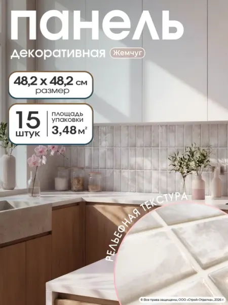 Центурион Фартук кухонный на стену пластиковые панели под плитку 15 шт