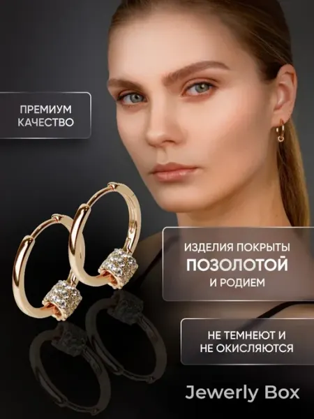 Лучше золота Серьги кольца с шармом позолоченные