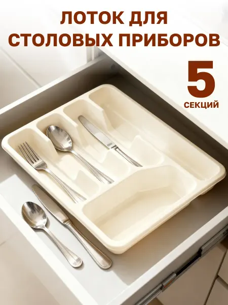 GT Лоток органайзер для столовых приборов в ящик