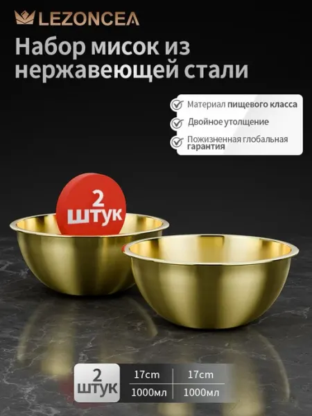 Золотой набор посуды столовой салатник миска металлическая д