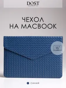 Чехол для ноутбука 16 дюймов Чехол на MacBook 16"