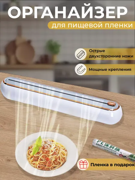Органайзер с ножом для фольги и пищевой пленки