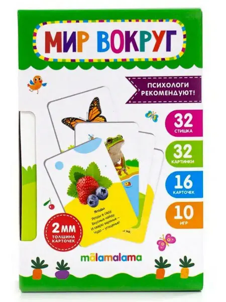 Malamalama Умные карточки. Мир вокруг. 16 карточек