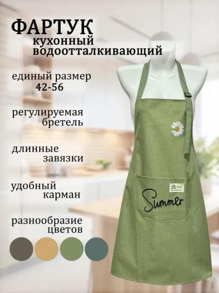 M.A.A.Textile Фартук кухонный женский