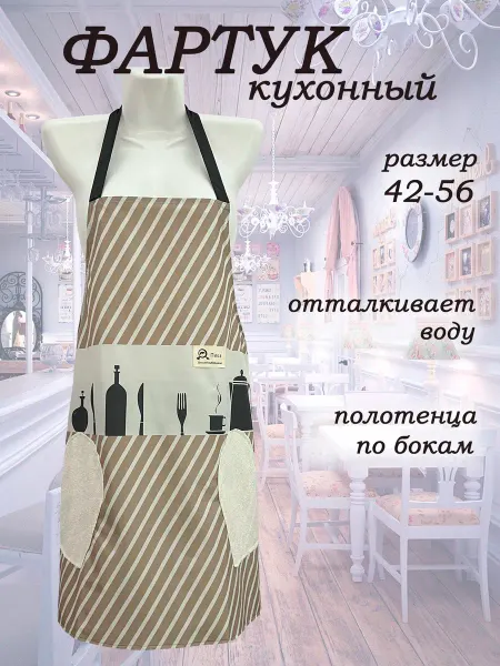 MAXtex Фартук кухонный женский