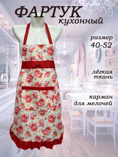 MAXtex Фартук кухонный женский