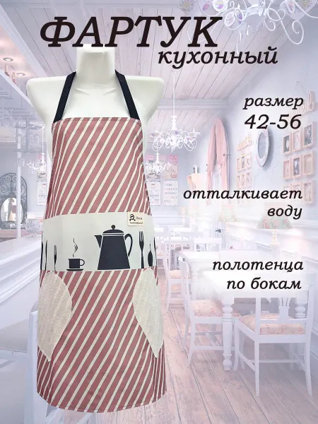 MAXtex Фартук кухонный женский