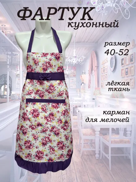 MAXtex Фартук кухонный женский