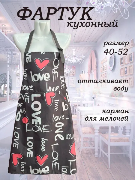 MAXtex Фартук кухонный женский
