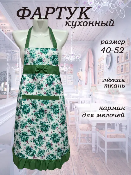 MAXtex Фартук кухонный женский