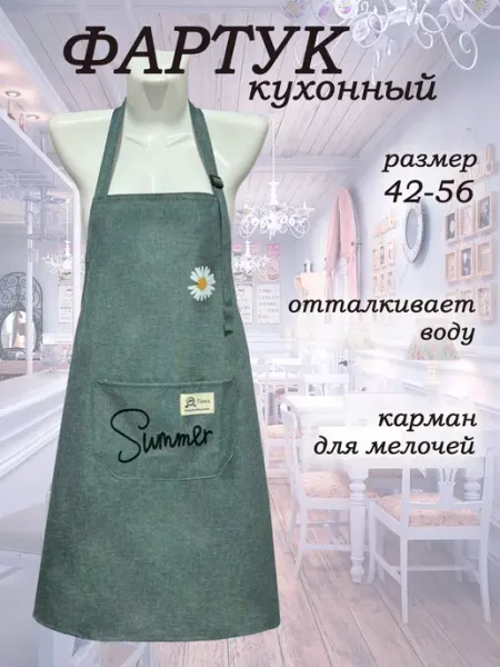 MAXtex Фартук кухонный женский