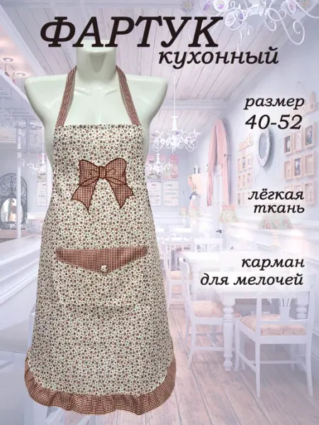 MAXtex Фартук кухонный женский