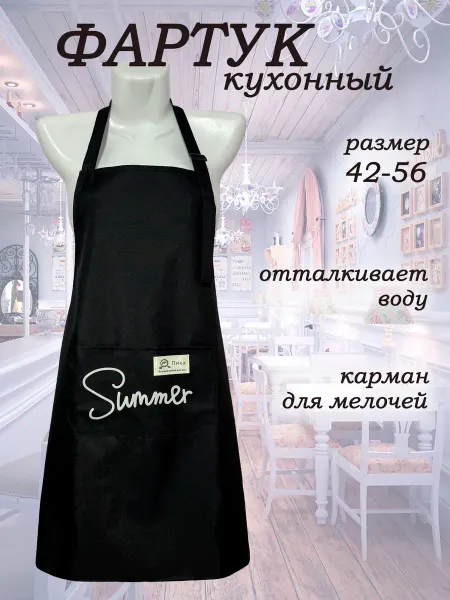 MAXtex Фартук кухонный женский