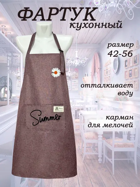MAXtex Фартук кухонный женский