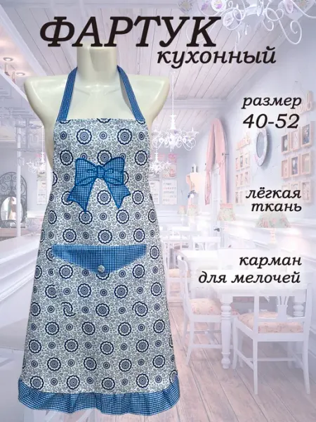 MAXtex Фартук кухонный женский