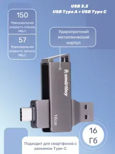USB флеш накопитель 16 Gb SmartBuy MC45 Phantom Metal Dual Type-C+Type-A SB16GBMC45