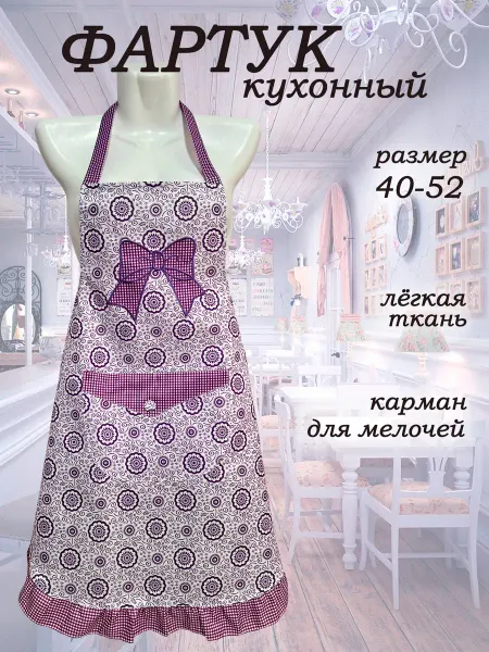MAXtex Фартук кухонный женский