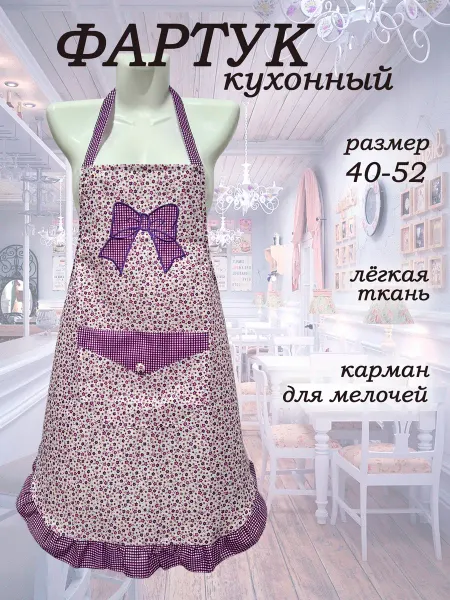 MAXtex Фартук кухонный женский