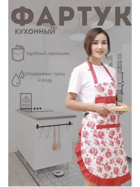 NANUSHKA Фартук кухонный