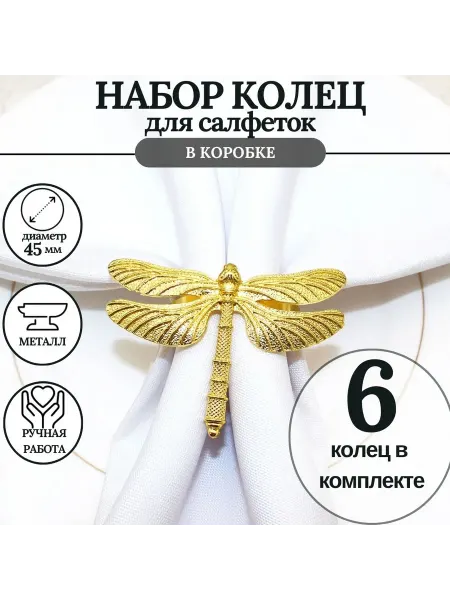 MineHome кольцо для салфеток 6 штук