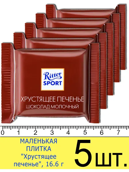 Ritter sport Маленький шоколад Mini «Хрустящее печенье», 16г