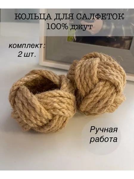 Кольца для салфеток сервировочные кольца
